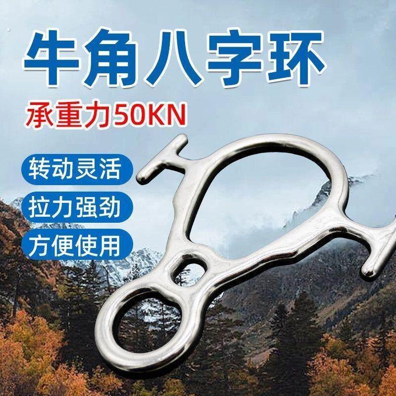 牛角8字环下降器高空作业外墙吊篮缓降器登山攀岩装备风筝八字环
