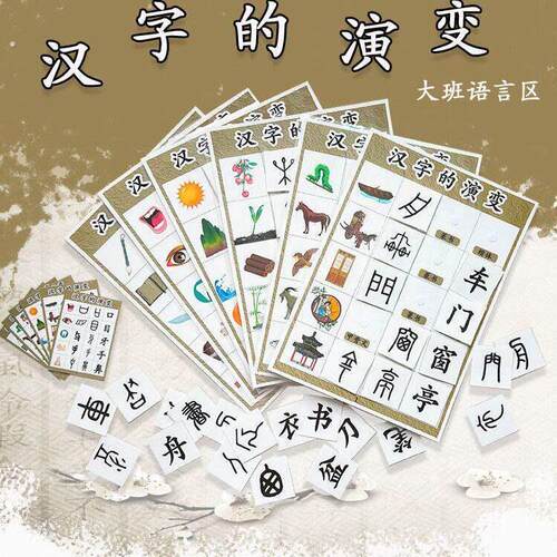 汉字的演变甲骨文识字卡片幼儿园象形字大班趣味甲骨文游戏字卡