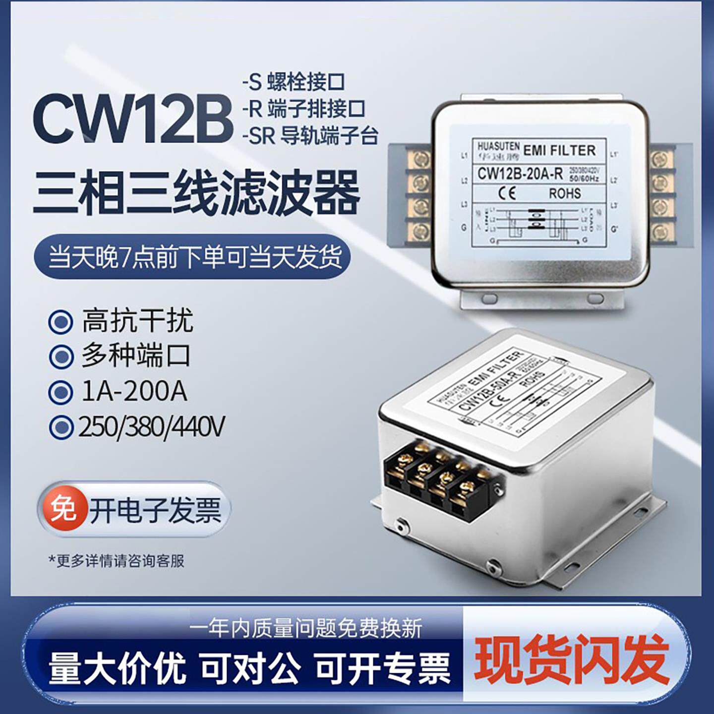 CW12B-SR三相交流电源滤波器导轨式220V380V EMI抗干扰10A20A30A