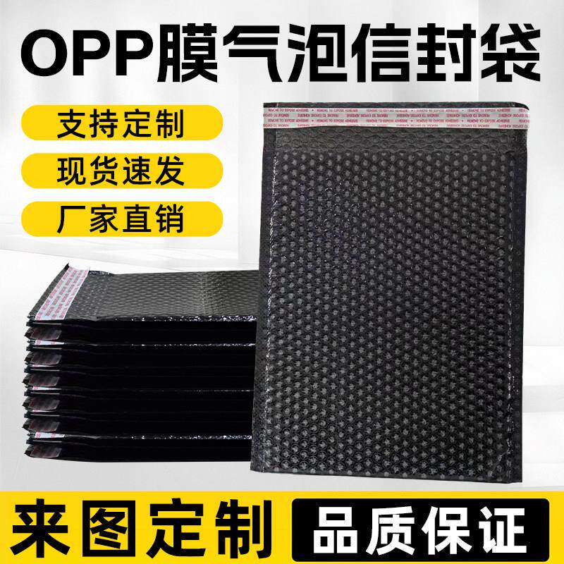 复合双层OPP膜气泡袋防震防水书本服装快递打包袋加厚黑色信封袋
