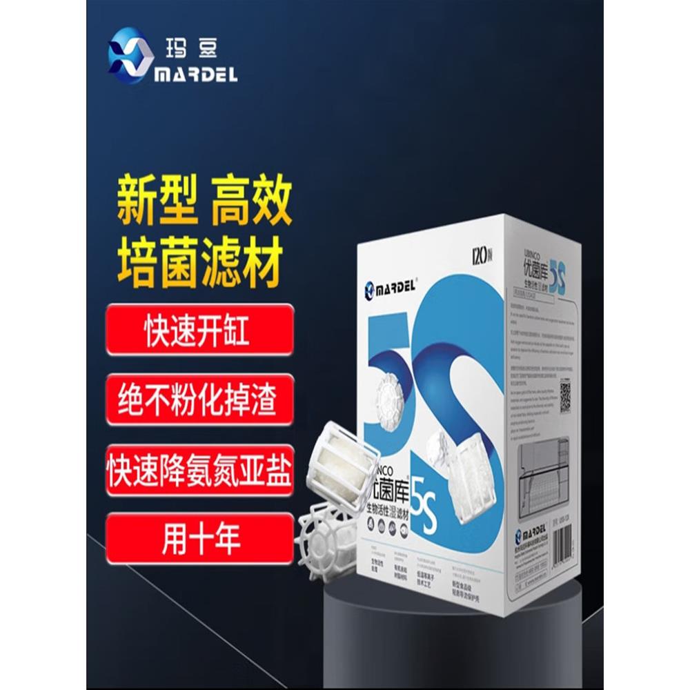 玛豆优菌库5S鱼缸增氧高透生化棉细菌屋过滤树脂材料设备循环水族