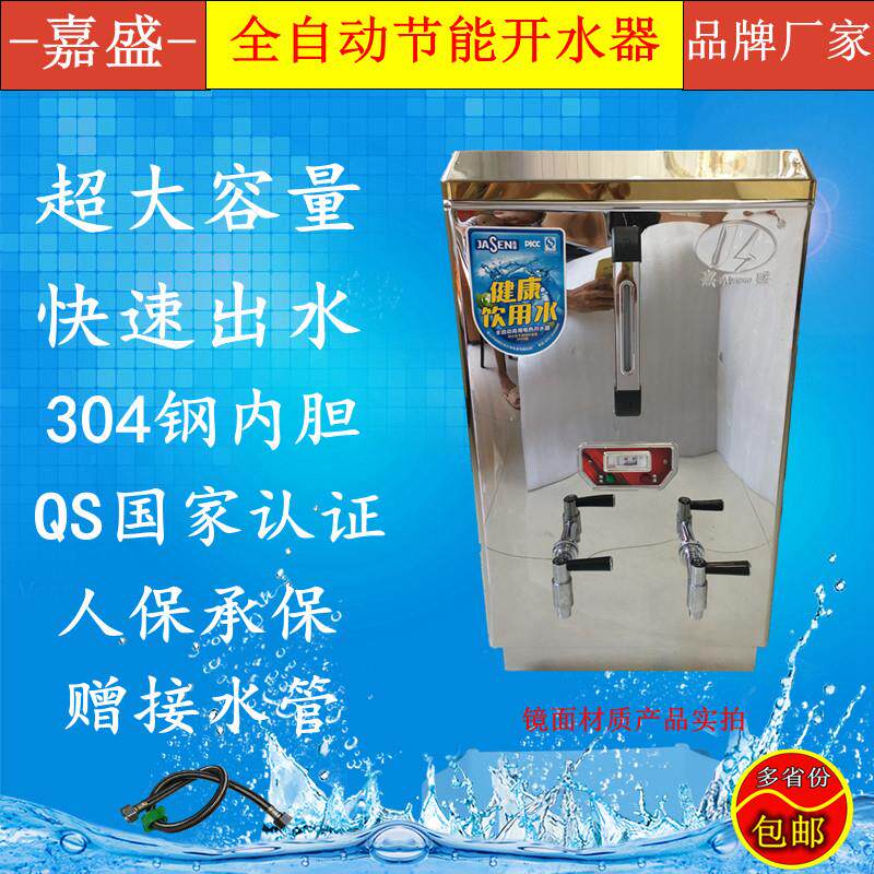 嘉盛开水器商用开水机全自动饭店工厂电热烧水炉60L30升电水桶