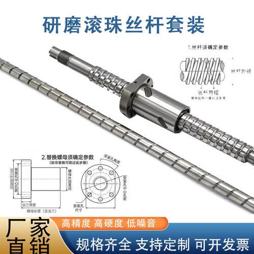 研磨滚珠丝杆螺母套装C5级高精度高硬度低噪音支持非标定制丝杆