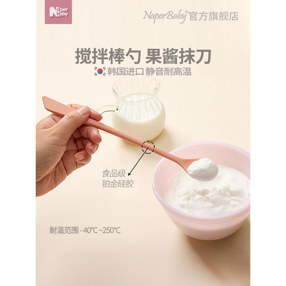 Naperbaby进口硅胶搅拌勺双头抹刀婴儿奶粉搅拌棒果酱抹刀果酱