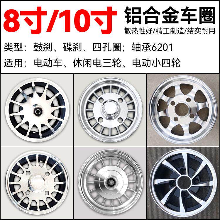 电动车车圈3.00-8轮毂3.50/4.00/4.50-10三轮车铝合金真空胎 后轮