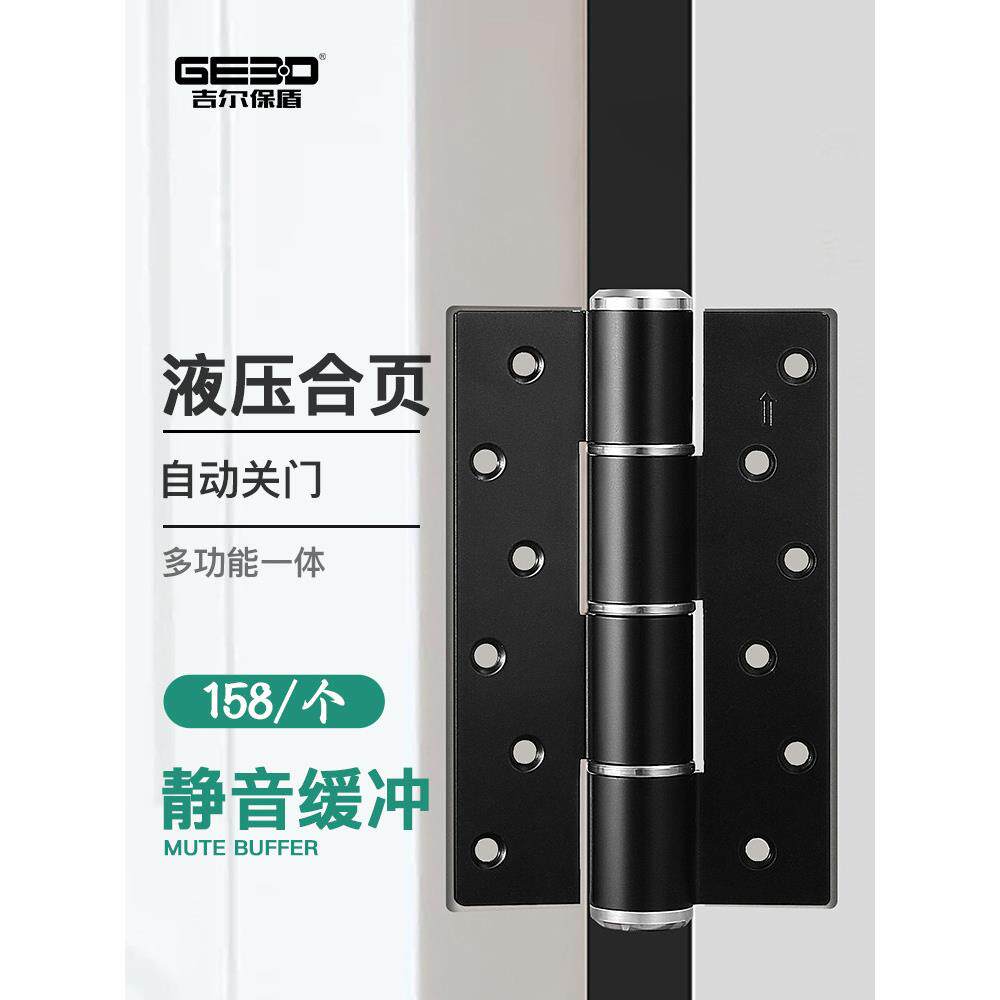 吉尔保盾隐形门合页液压缓冲自动关门闭门器铰炼暗门阻尼弹簧合页
