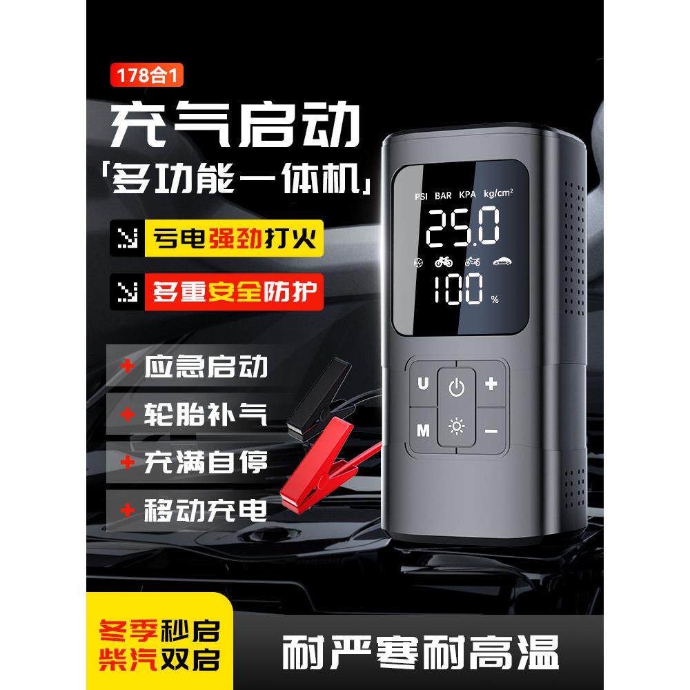2025新款黑科技车汽车车载专用应急启动充电打气泵带气压表一体机
