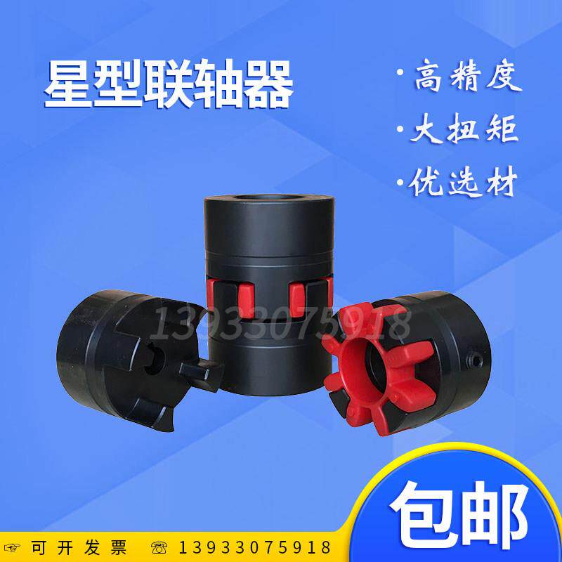 ML梅花联轴器XL星型联轴器三爪梅花大扭矩带键槽GR弹性联轴器