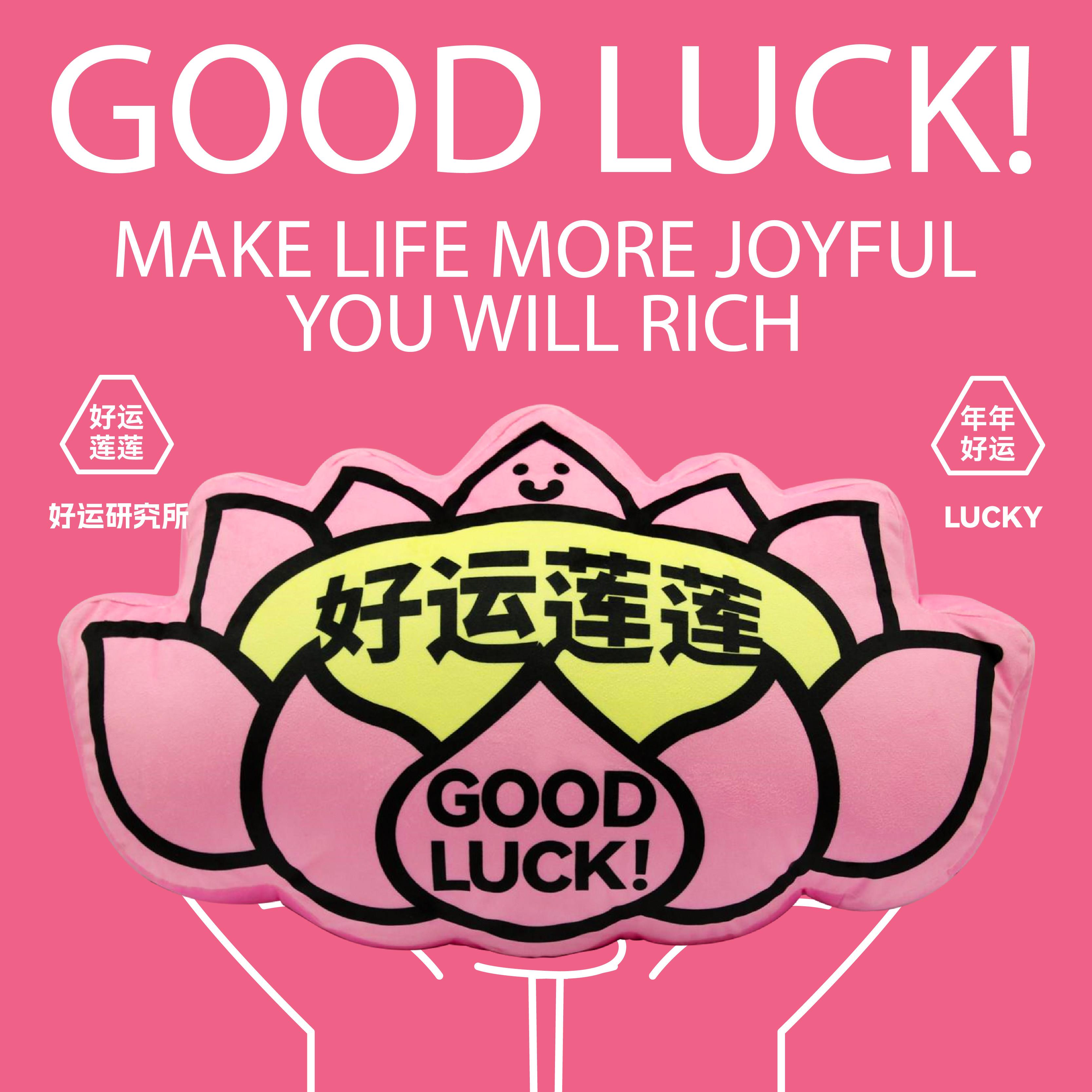 什么玩什么好玩财富系列吉祥莲花沙发枕办公枕垫文化创意礼品