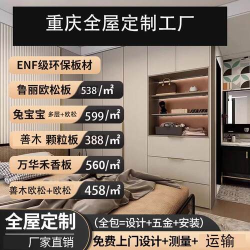 重庆全屋定制本地源头工厂欧松板定制家俱柜子多层欧松颗粒实木