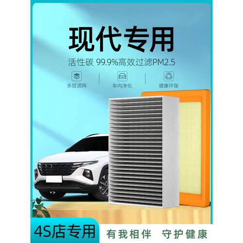 适用北京现代领动空调滤芯朗动瑞纳ix25名图伊兰特ix35悦动空气格