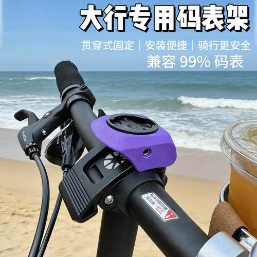 升级款大行折叠车码表支架居中手机架贯穿式多功能配件骑行支架