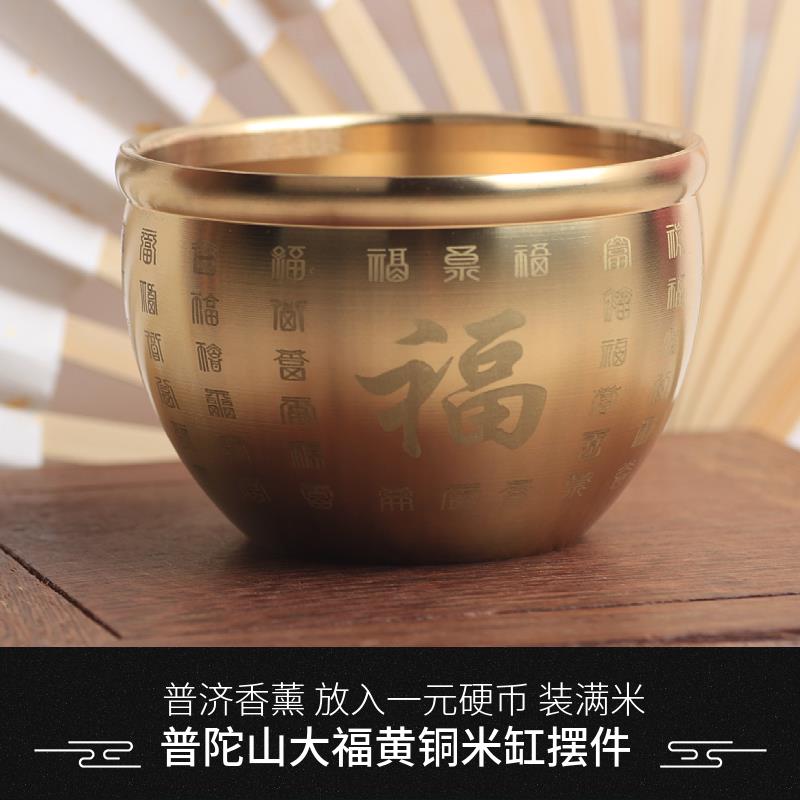 普陀山正品黄铜百福缸创意摆件客厅办公室实用摆饰普济香薰存米