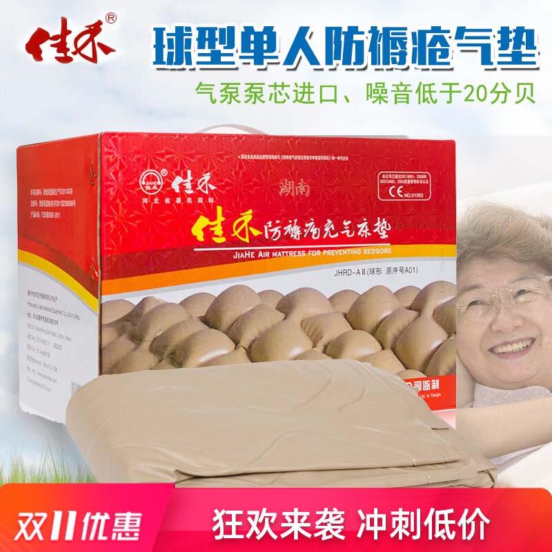 佳禾球型球形单人防褥疮气垫床垫家用充气气垫床翻身瘫痪病老人护
