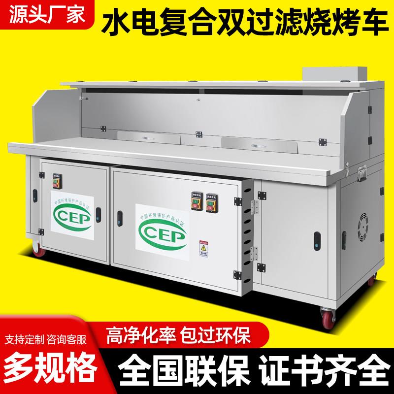 平吸款水电复合无烟烧烤车商用移动环保摆摊净化器木炭烧烤炉烤架