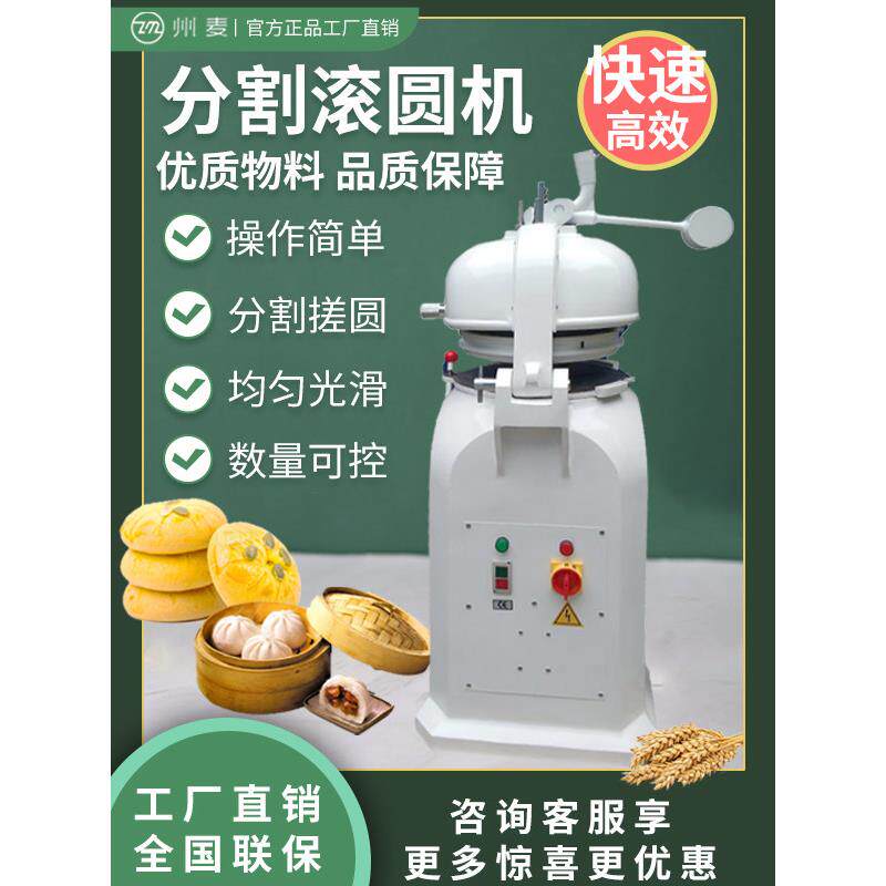 州麦商用面团分块机36型全自动面团分割滚圆机分块搓圆机分面机