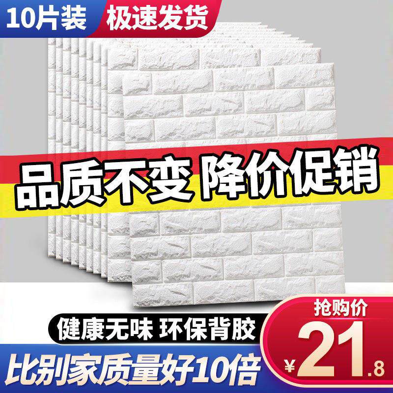 墙纸自粘3d立体墙贴背景墙面壁纸泡沫砖卧室温馨装饰防水防潮贴纸