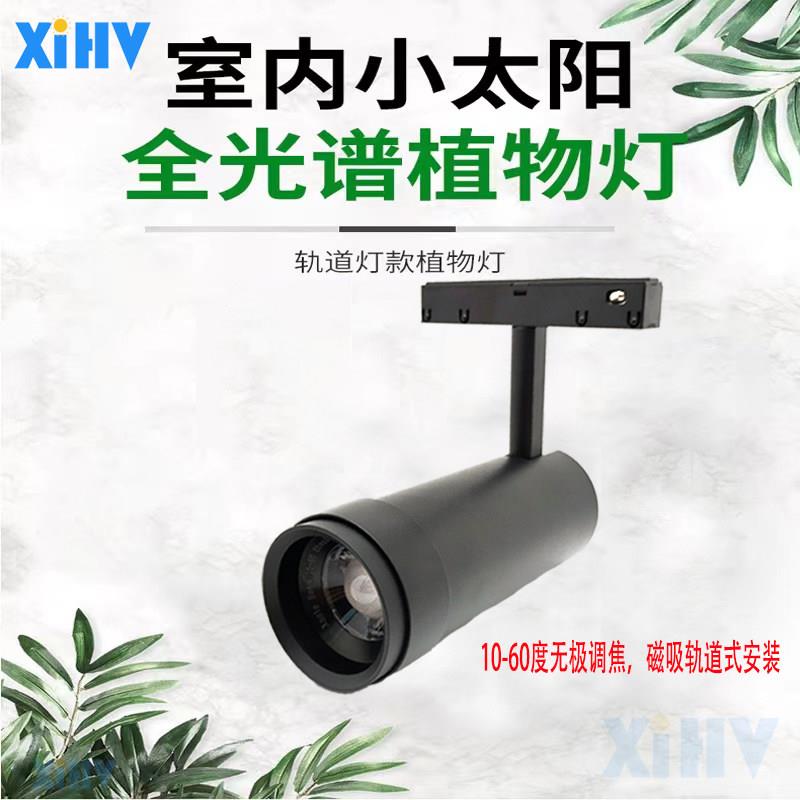 全光谱磁吸轨道式植物补光灯植物墙雨淋缸生态造景48V低压植物灯