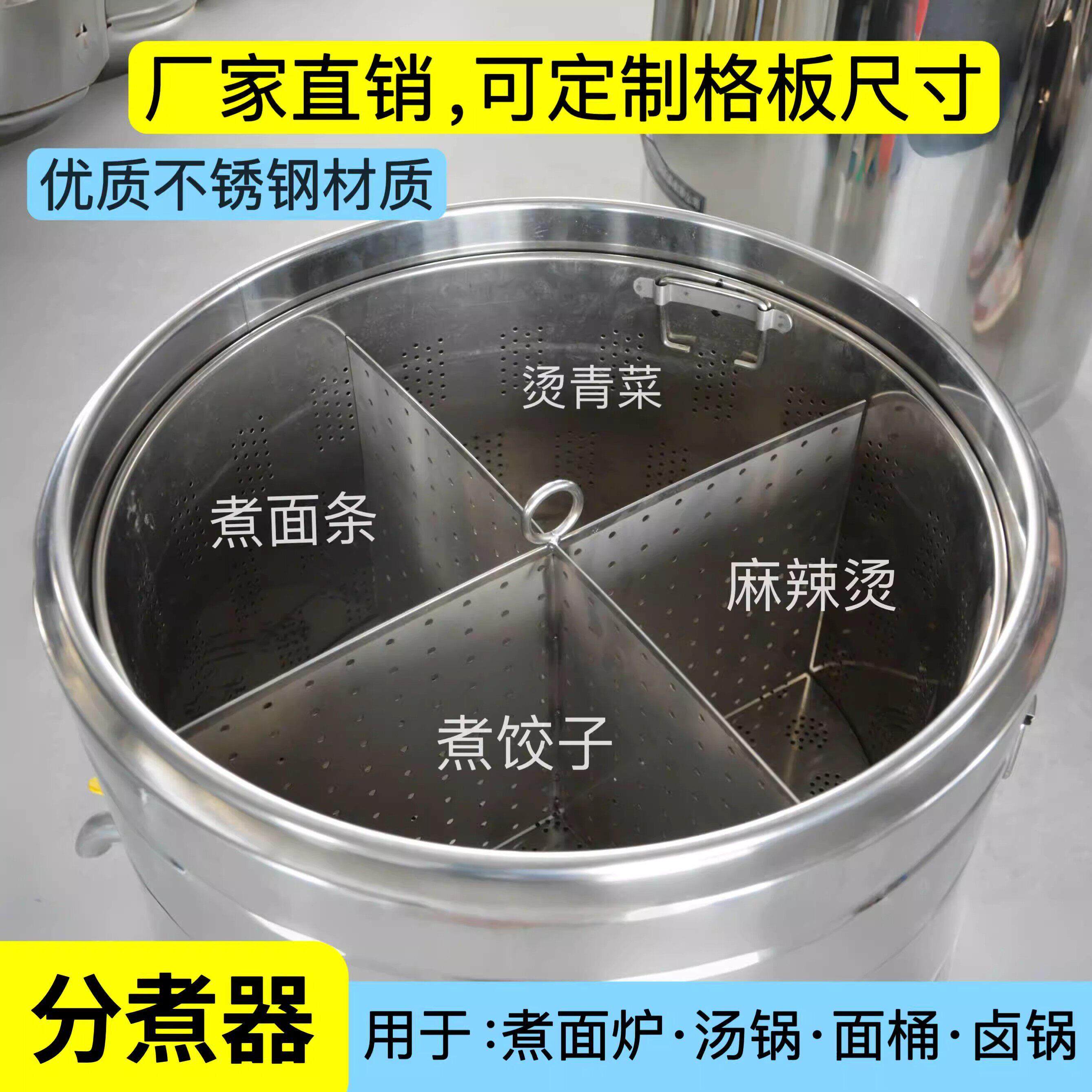 煮面炉分隔板不锈钢煮面炉多格板配提篮(内胆)使用煮饺子锅商用