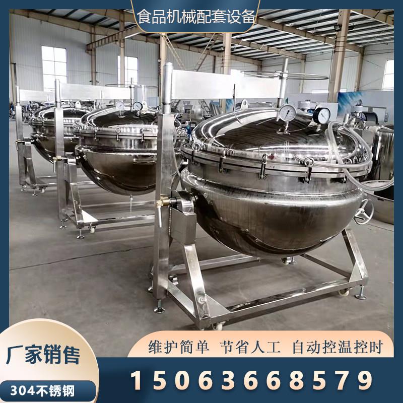 大型粽子高压蒸煮锅商用压力锅猪骨浓缩高汤熬制锅大酱汤高压煮锅
