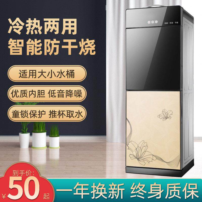 家用饮水机立式制冷温热两用台式小型办公室桶装水智能全自动新款