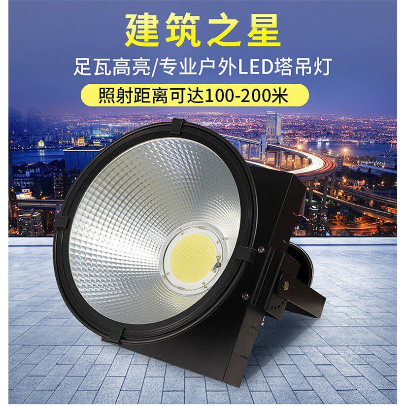 led塔吊灯400W300W200W防水建筑之星广场灯工地施工照明探照射灯