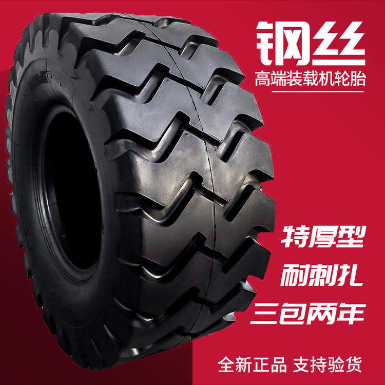 装载机铲车半钢丝加厚1200 14/90-16 825-16 20.5/70-16工程轮胎