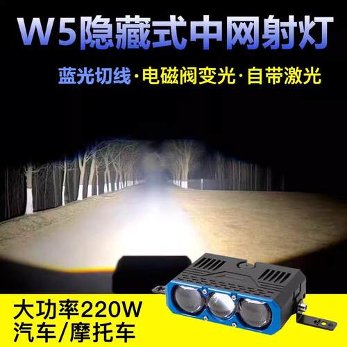 W5中网射灯12v远近光切线超亮铺路越野摩托汽车格栅隐藏激光射灯