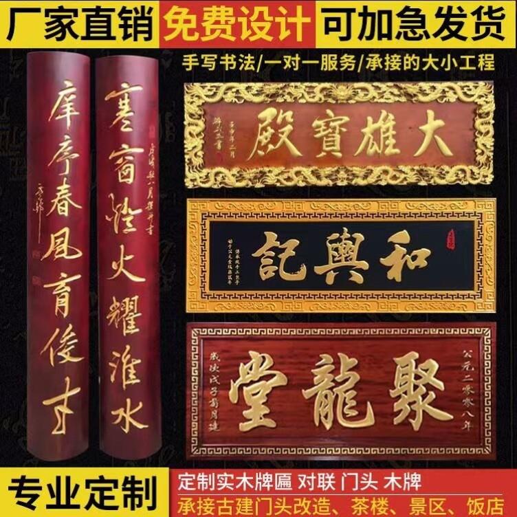 东阳木雕木质店铺门头招牌木制彷古对联木牌木头雕刻实木牌匾定做
