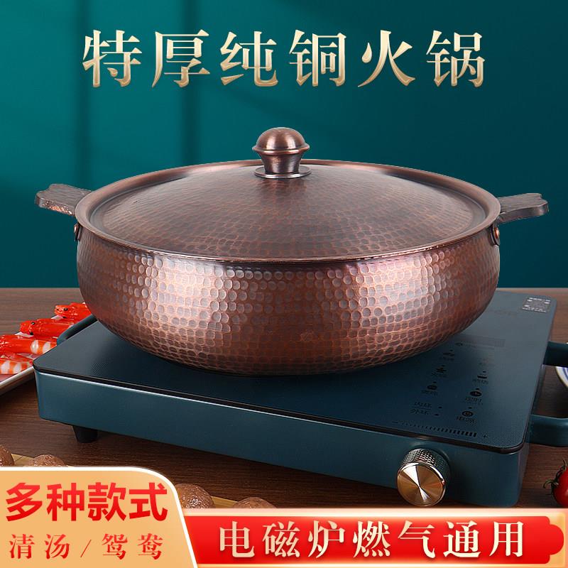 特厚纯铜火锅电磁炉燃气家用鸳鸯紫铜锅老式北京涮羊肉酸菜火锅盆