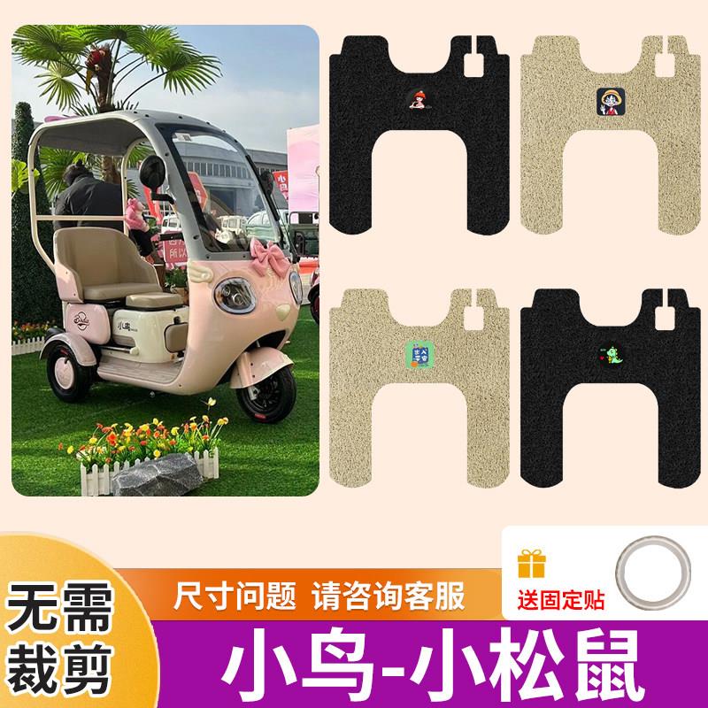小鸟小松鼠Q3三轮车专用脚垫电动三轮车脚踏垫防水防滑踏板垫脚垫