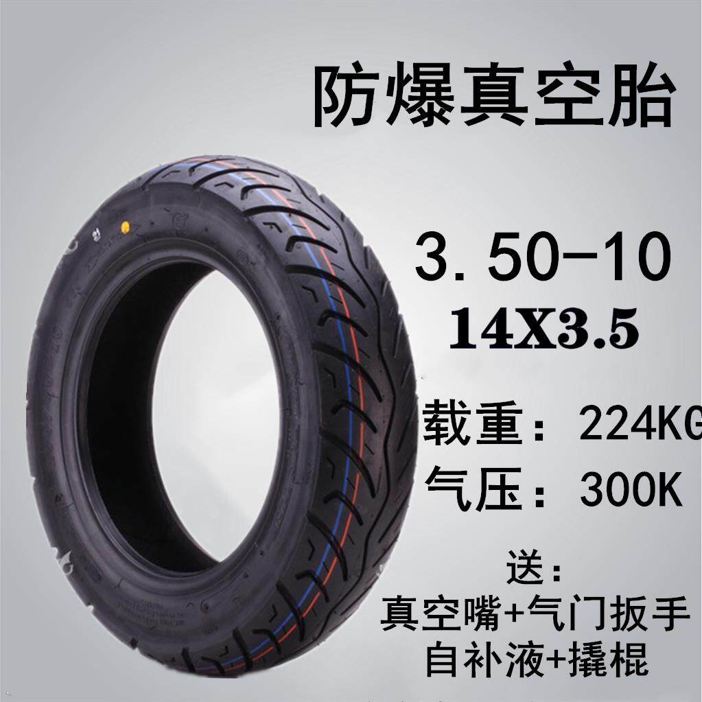 电动车真空胎二轮车加厚14*250/3.00-10/16-250/350-10/90-90-10