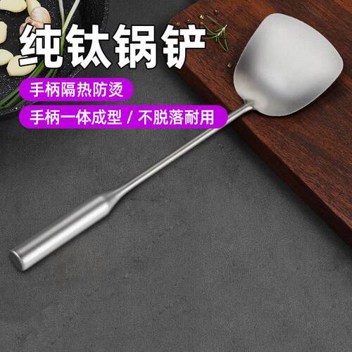 一世一屋纯钛铲子家用中式防烫炒菜锅铲子厨房烹饪厨具钛铲勺套装