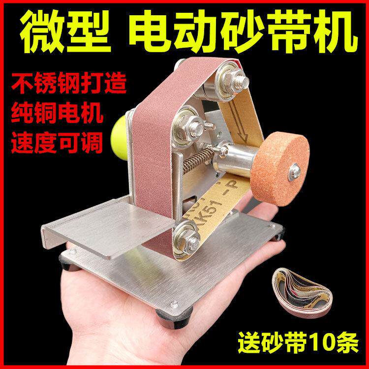 微型小型迷你电动砂带机DIY抛光机打磨机定角磨刀开刃机台式抛光
