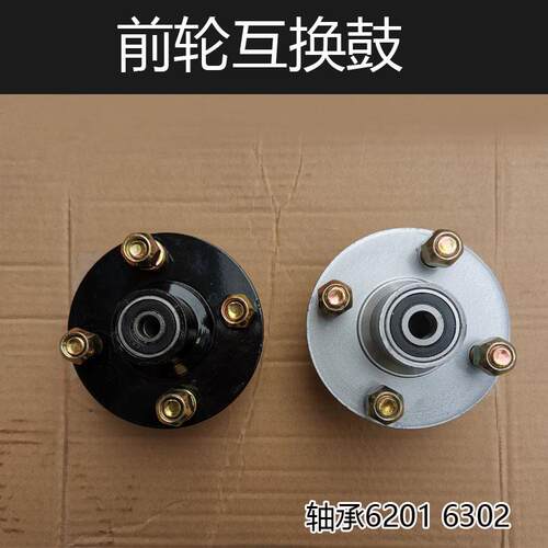电动三轮车前轮互换鼓轴承6201-6302互换器轮毂葫芦头钢圈