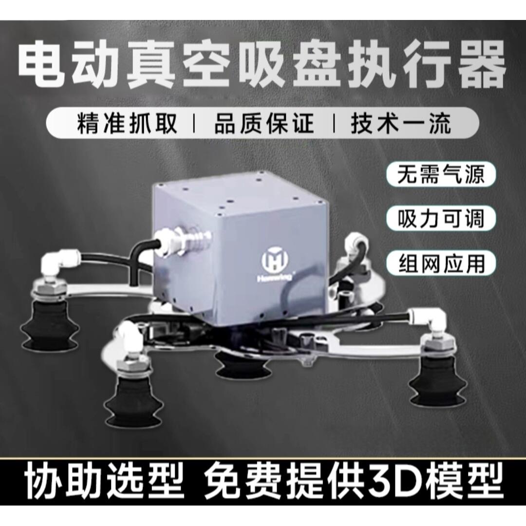 电动真空吸盘执行器工业机械手搬运夹具全电动小型机器人多头抓取