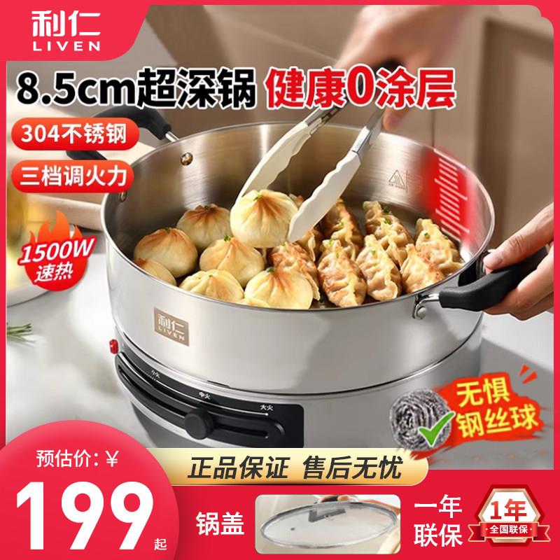 利仁电煎锅不锈钢电饼铛家用新款加深加大多功能烙饼锅电火锅煎饼