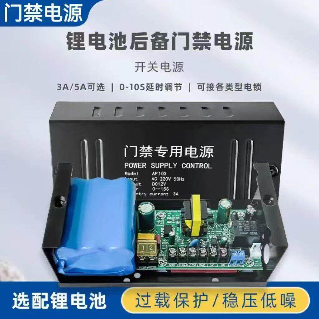 门禁电源12V5A专用电源门禁控制器单门双门12V3A门禁变压器电源板