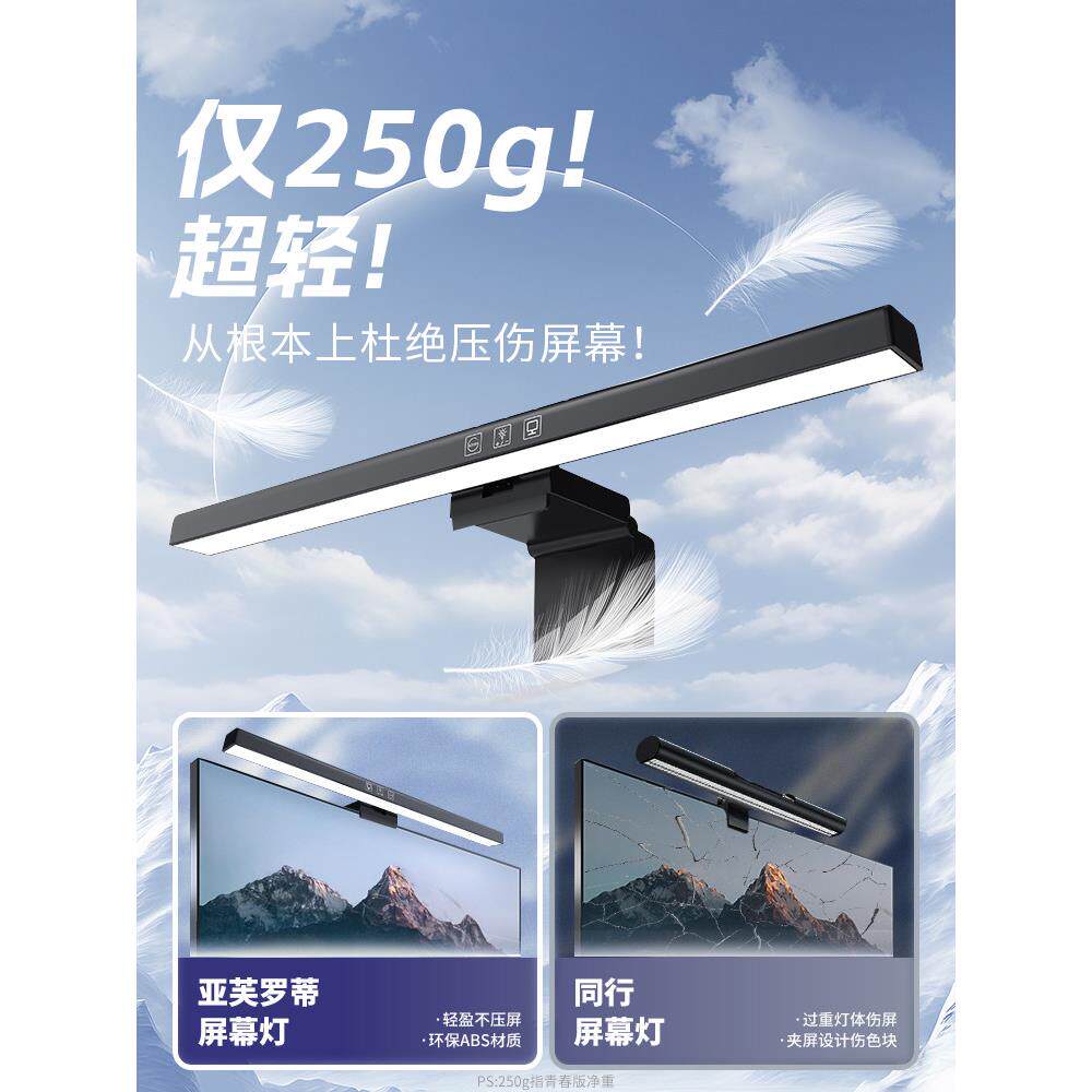电脑桌面补光桌面显示器屏幕挂光防反射光学习站