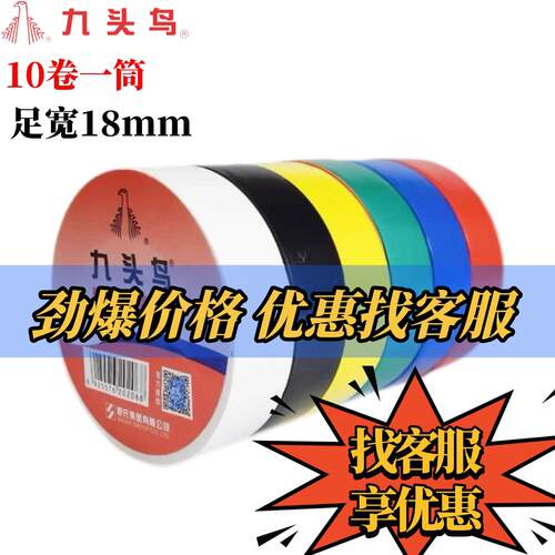 九头鸟电工胶带绝缘防水胶布黑白色耐高温胶带电气线家用舒氏pvc
