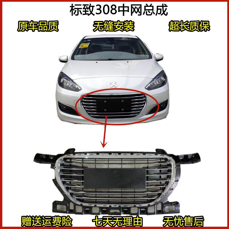 适用于东风标致308中网亮条中网前格栅长短亮条前杠中网亮框总成