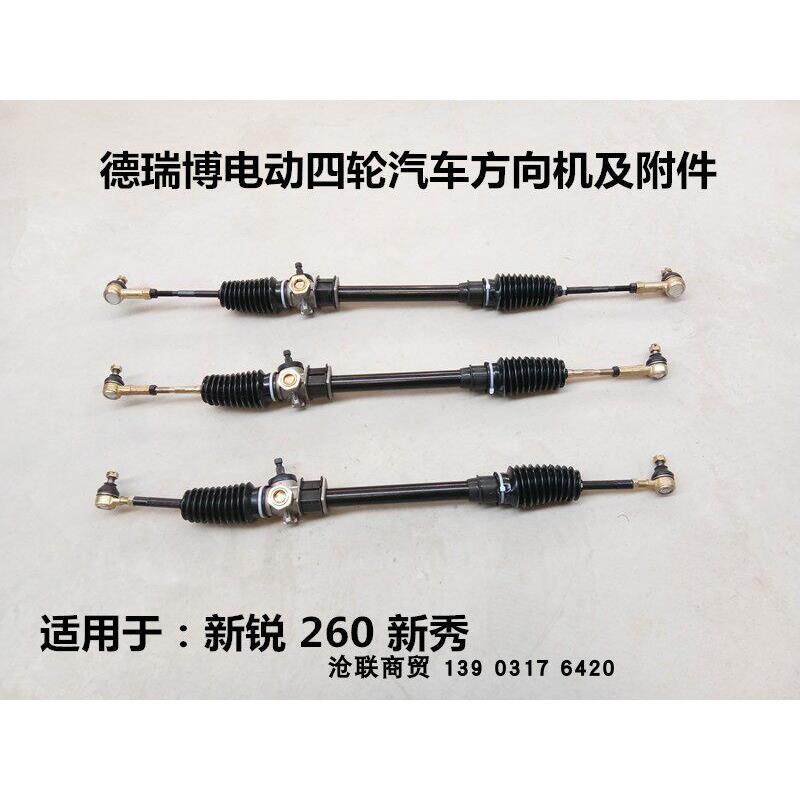 德瑞博电动汽车方向机转向机 新秀方向机Sierra方向机260方向机总