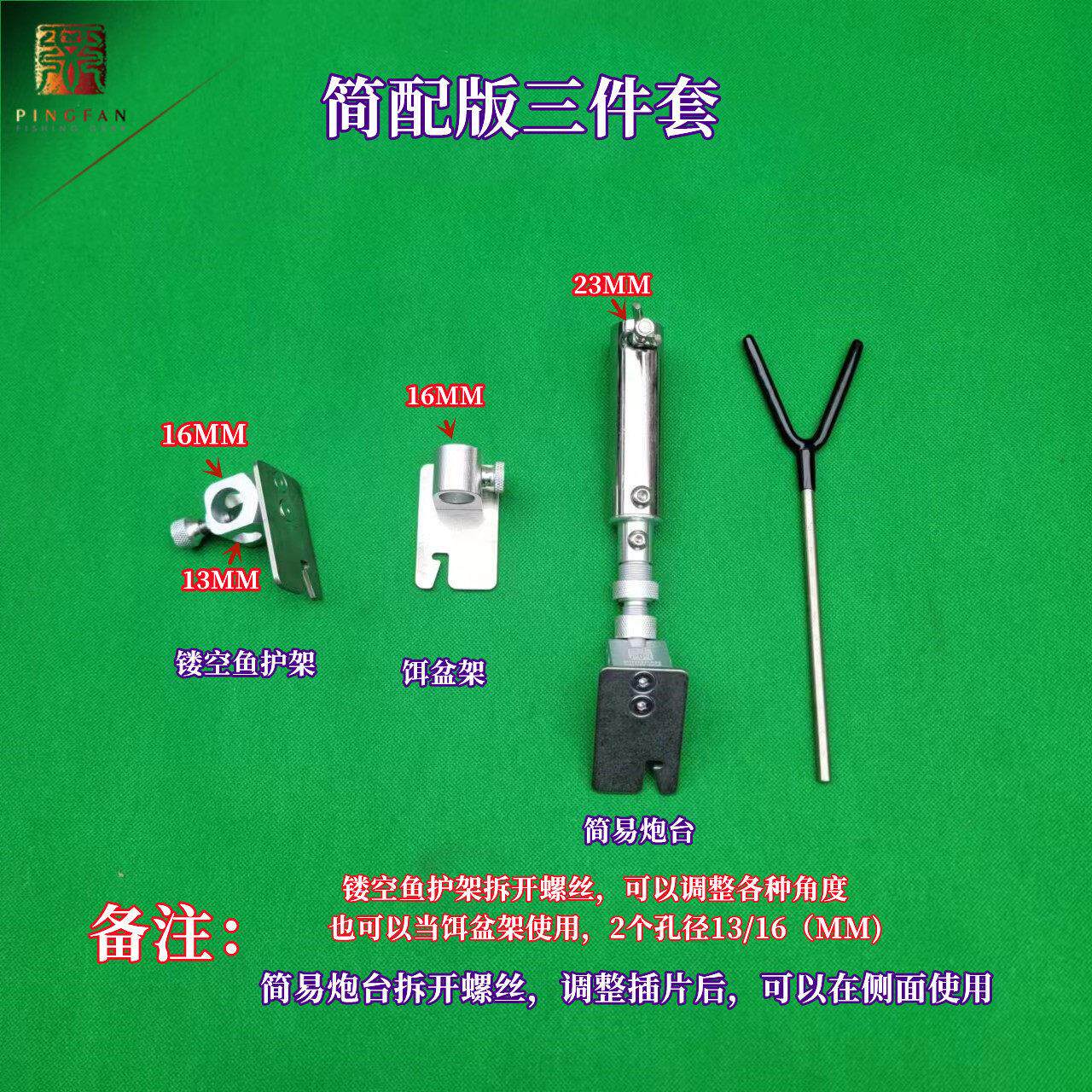 平凡钓台/特价钓台配件/简易配件（特价）