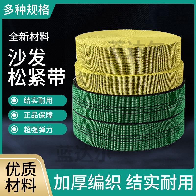 沙发松紧弹力带7CM宽加厚沙发耐磨绷带橡筋辅料沙发绷带