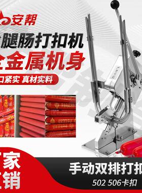 火腿肠香肠手动打扣机U型506封口扎口机商用食用菌扎口灌肠打扣器