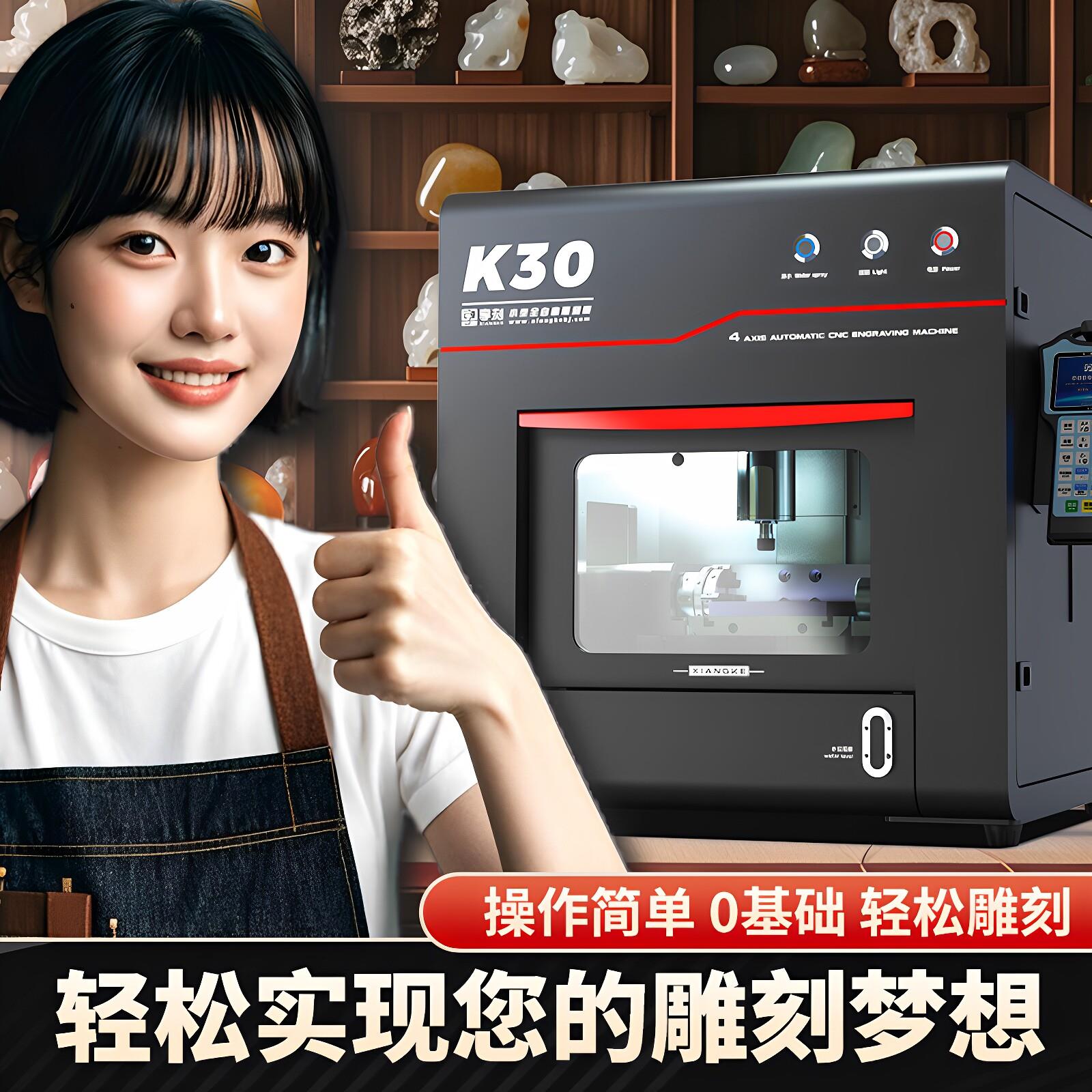 享刻K30四轴桌面型数控电脑雕刻机印章木头玉石小型全自动玉雕机