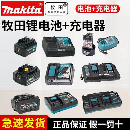 makita牧田原装电池充电器10.8/12V/18V/40V锂电池大容量电动工具