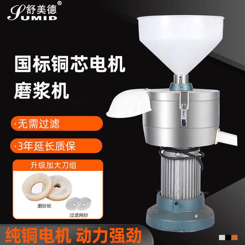 舒美德商用磨浆机电动全自动现磨豆腐机渣浆分离豆浆机大容量大型