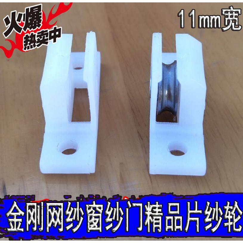 金刚网纱门纱窗滑轮片纱轮上下附档轮子轴静音轴承滚轮修覆家用轮
