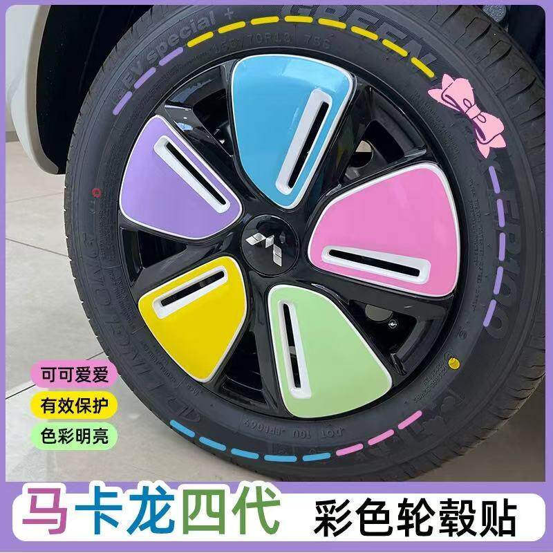 专用五菱宏光MINI马卡龙四代轮毂贴纸车身轮毂盖装饰贴修复彩色贴